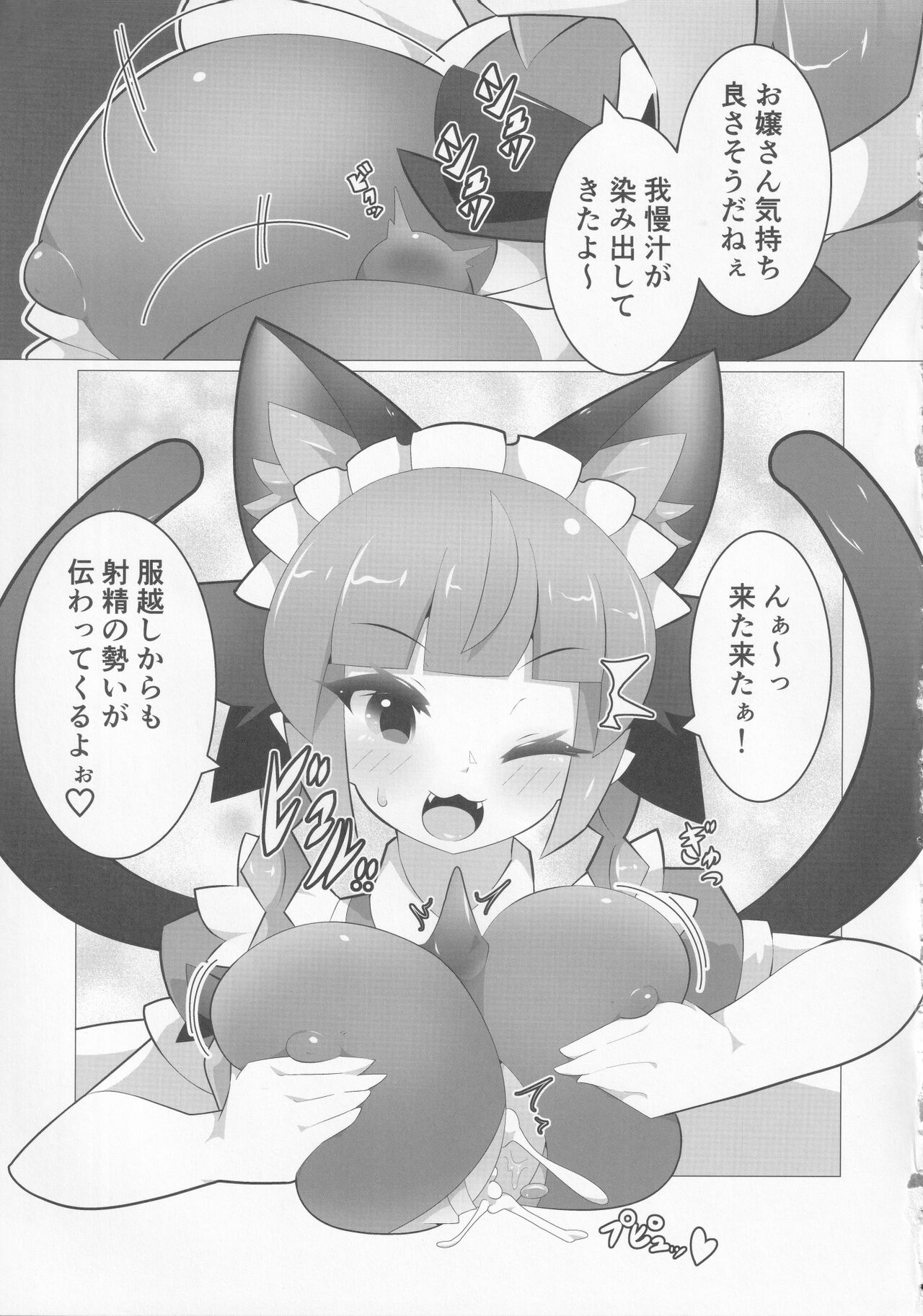 Los-ko Maid-san ni Gohoushi Shite Hoshii naa!! page 6 full