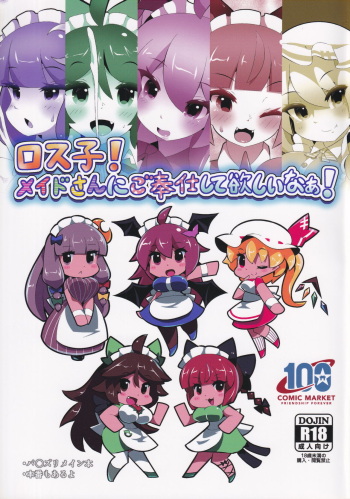 (C100) [nekosupa (Gachirin)] Los-ko Maid-san ni Gohoushi Shite Hoshii naa!! (Touhou Project) cover
