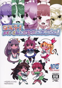 Los-ko Maid-san ni Gohoushi Shite Hoshii naa!!