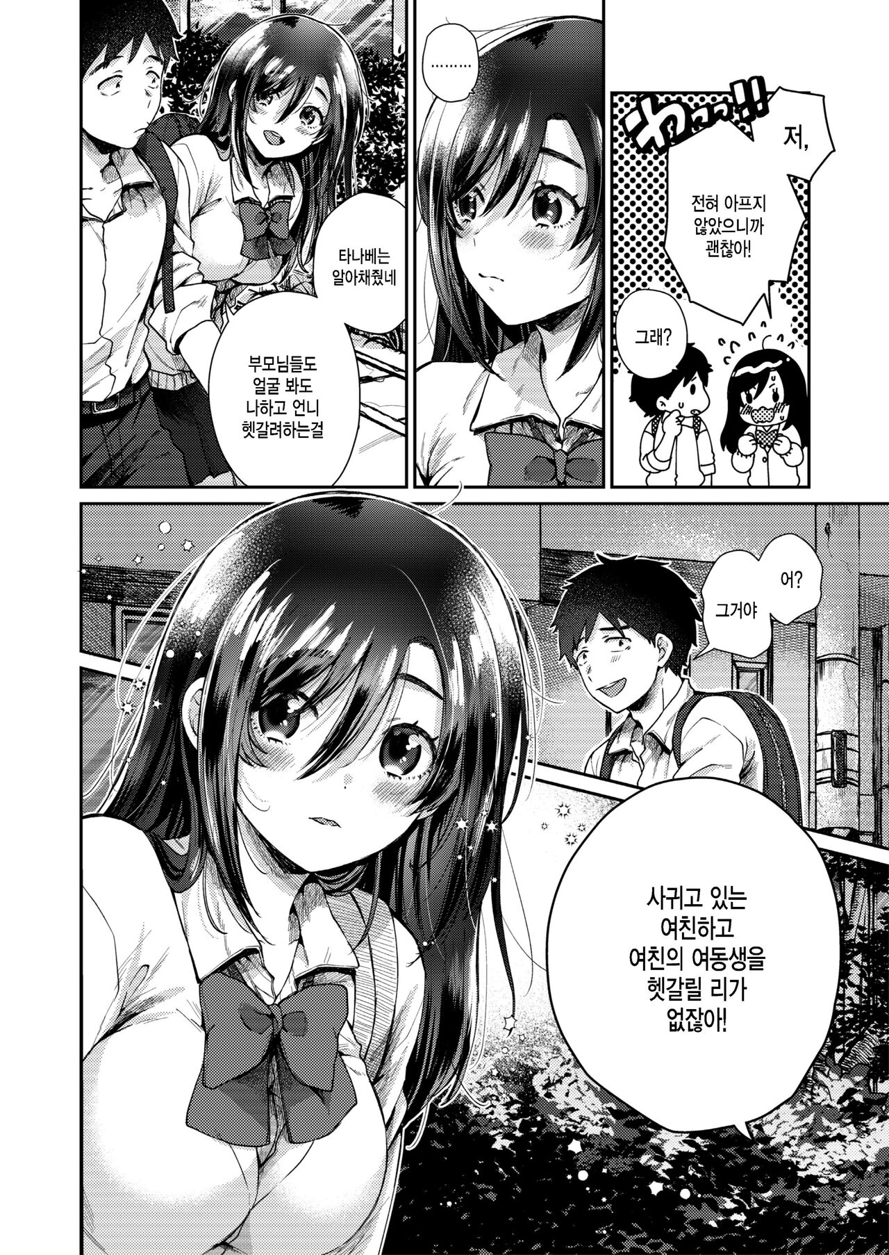 Kitai no atosaki page 4 full