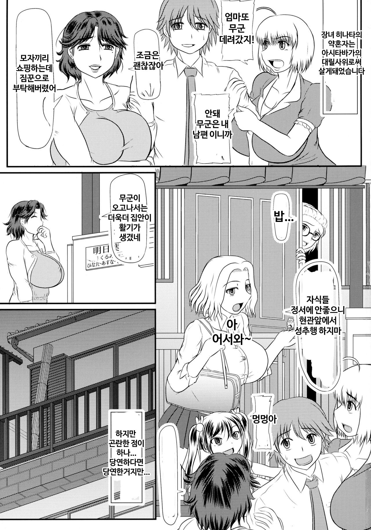 아시타바 댁의 장모님 page 3 full