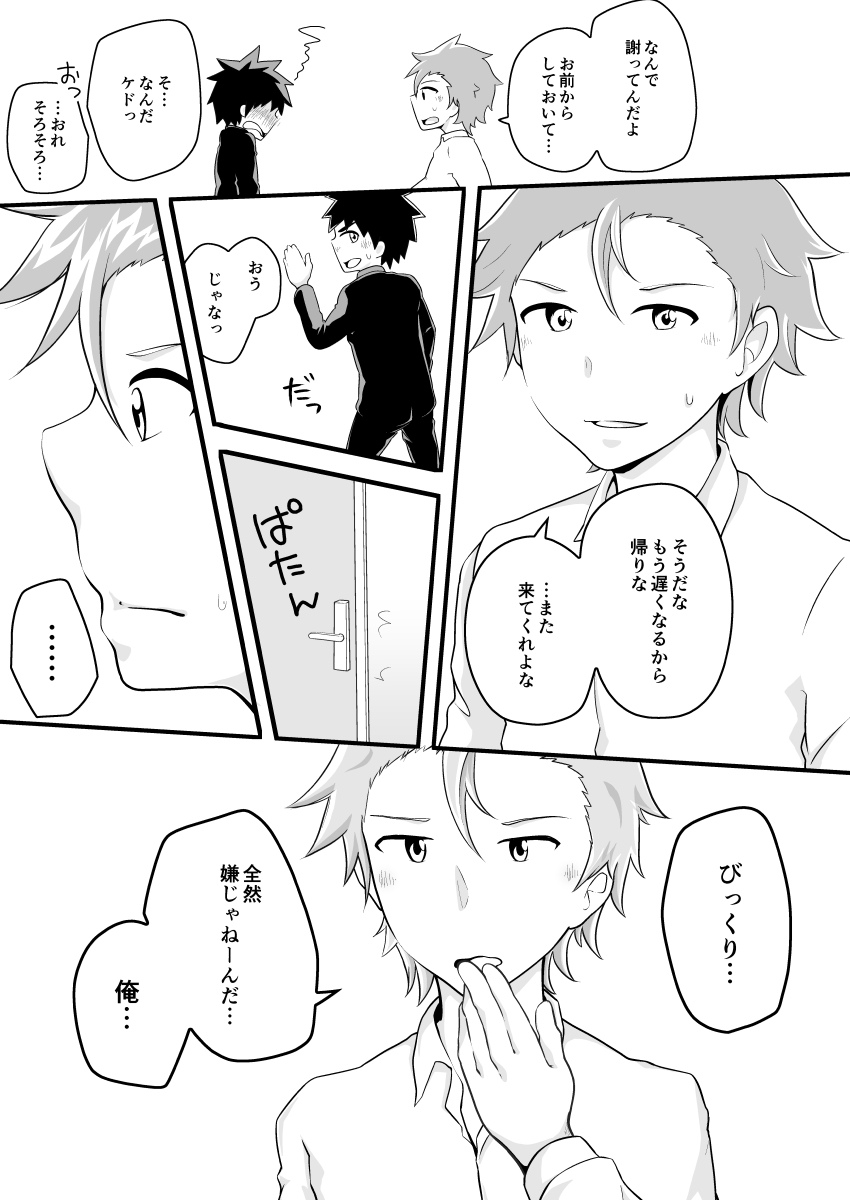 Kimi no Tonari de page 12 full