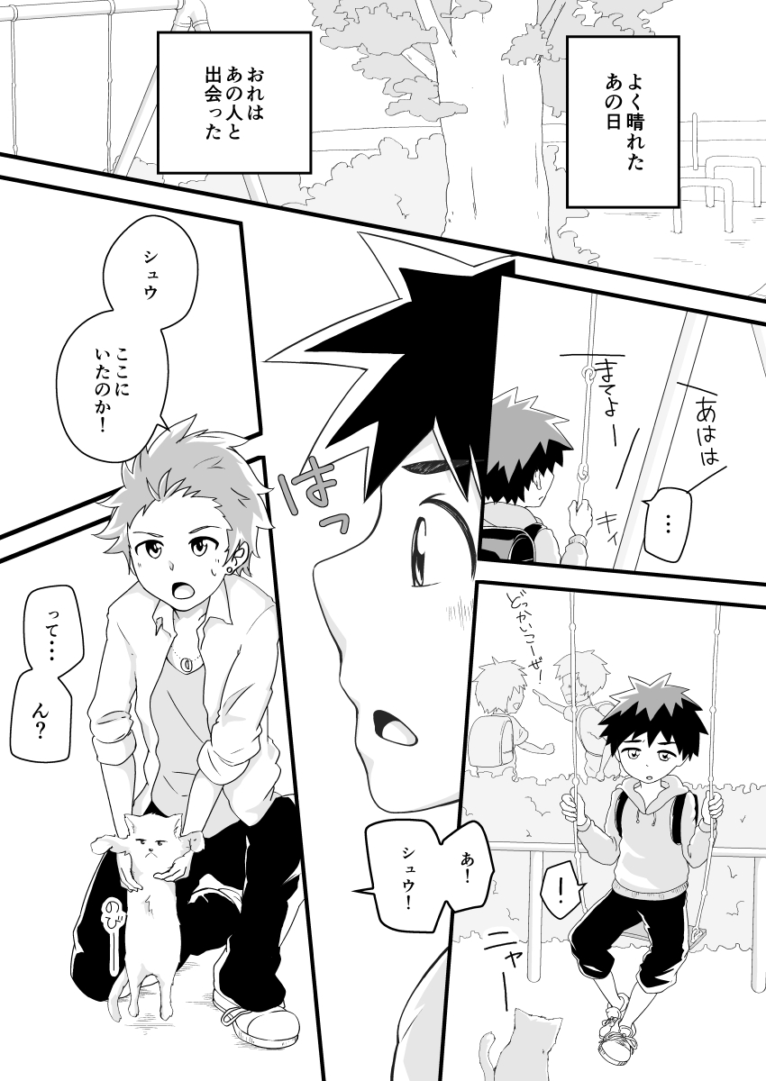 Kimi no Tonari de page 2 full