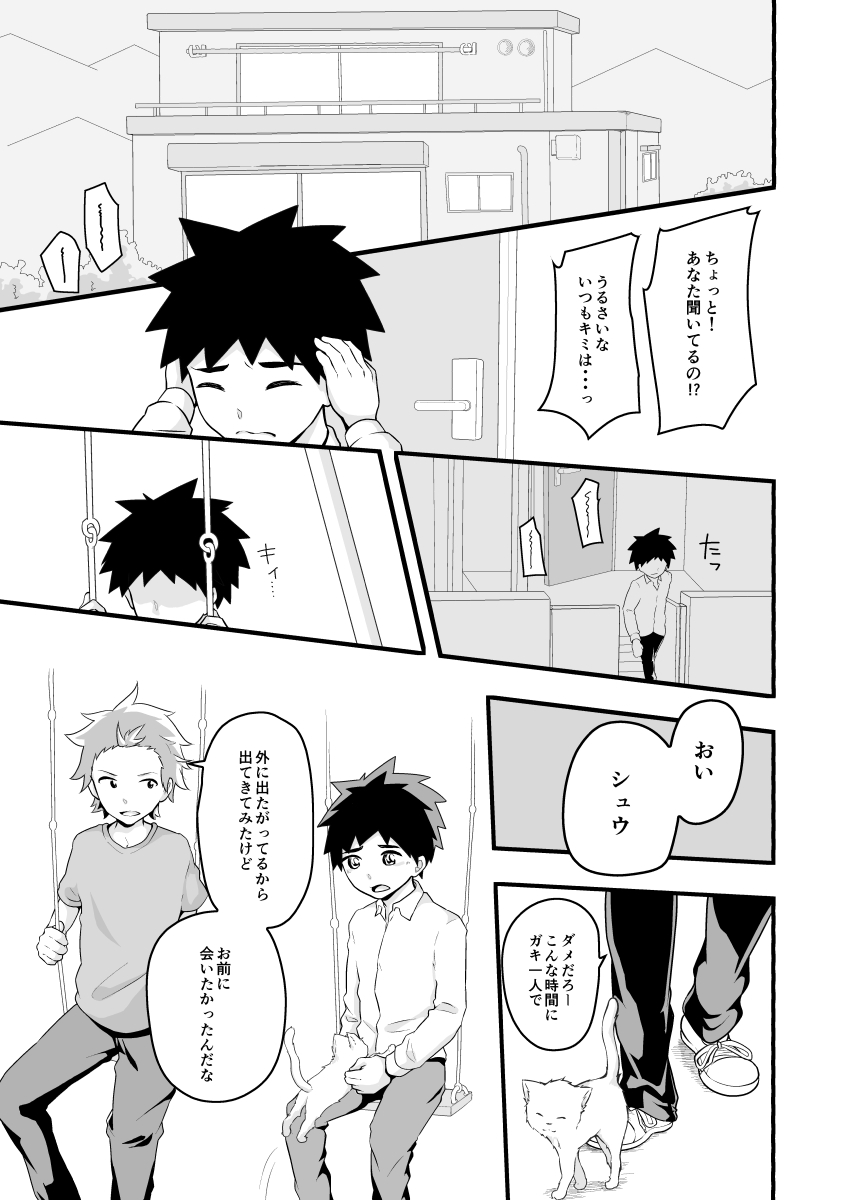 Kimi no Tonari de page 4 full