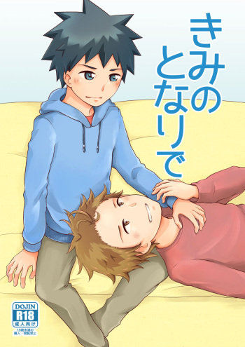 [Kuroshiro Palette (Kazuya)] Kimi no Tonari de [Digital] cover