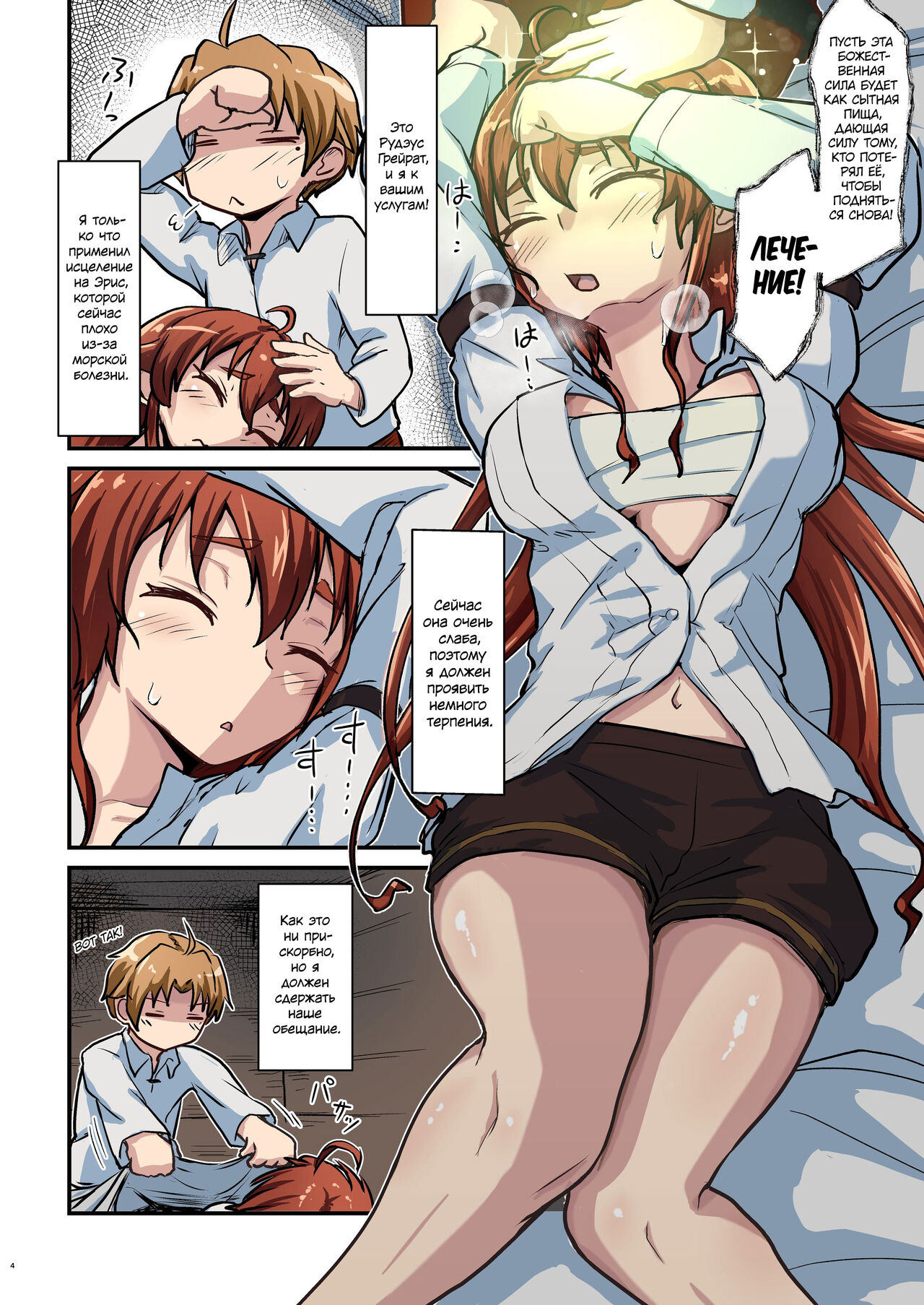 Mushoku!  | Бесцветный! page 4 full