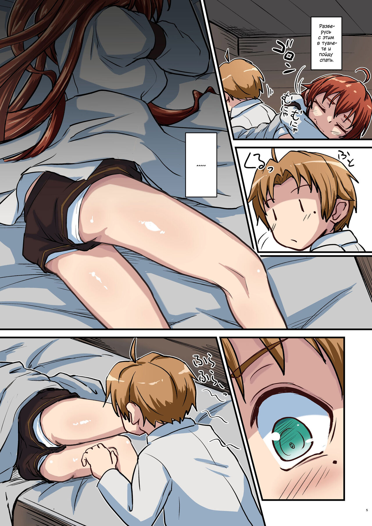 Mushoku!  | Бесцветный! page 5 full