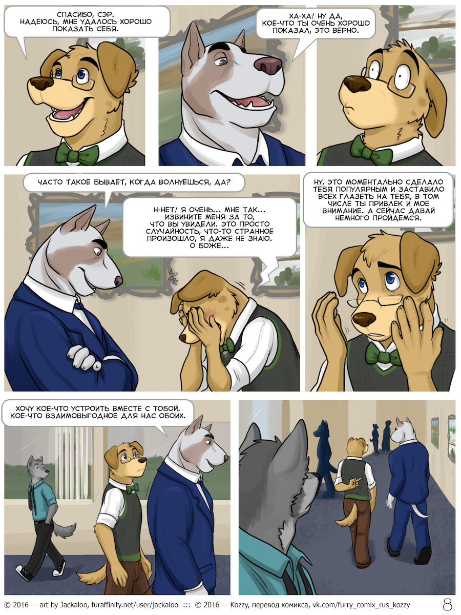 The Internship | Стажировка page 11 full