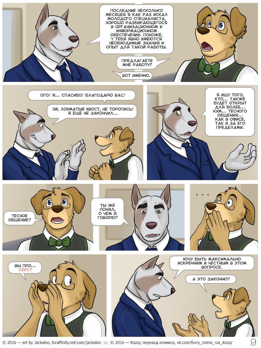 The Internship | Стажировка page 12 full