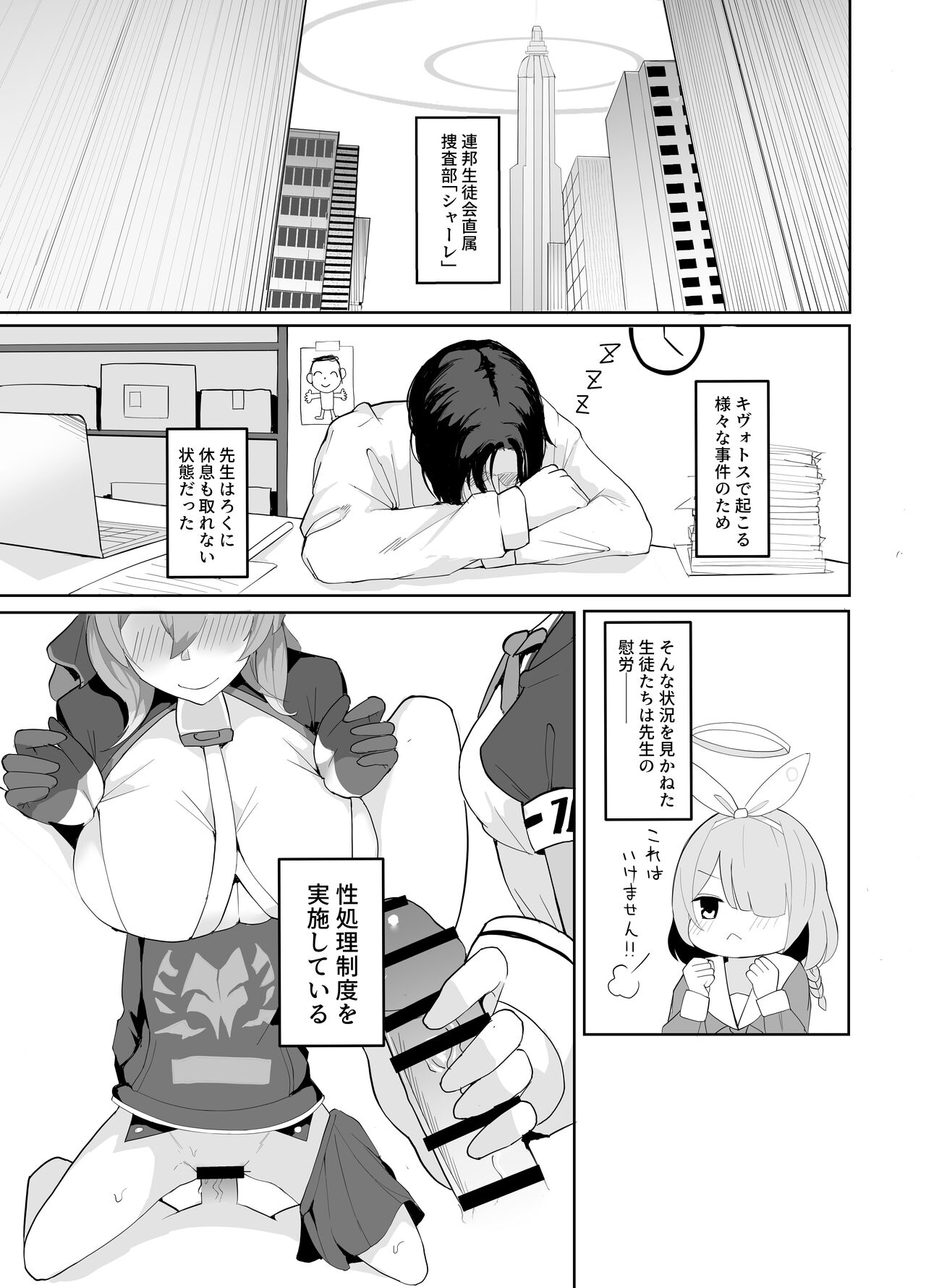 BluArch Seishoribu -Ajitani Hifumi Hen- page 2 full