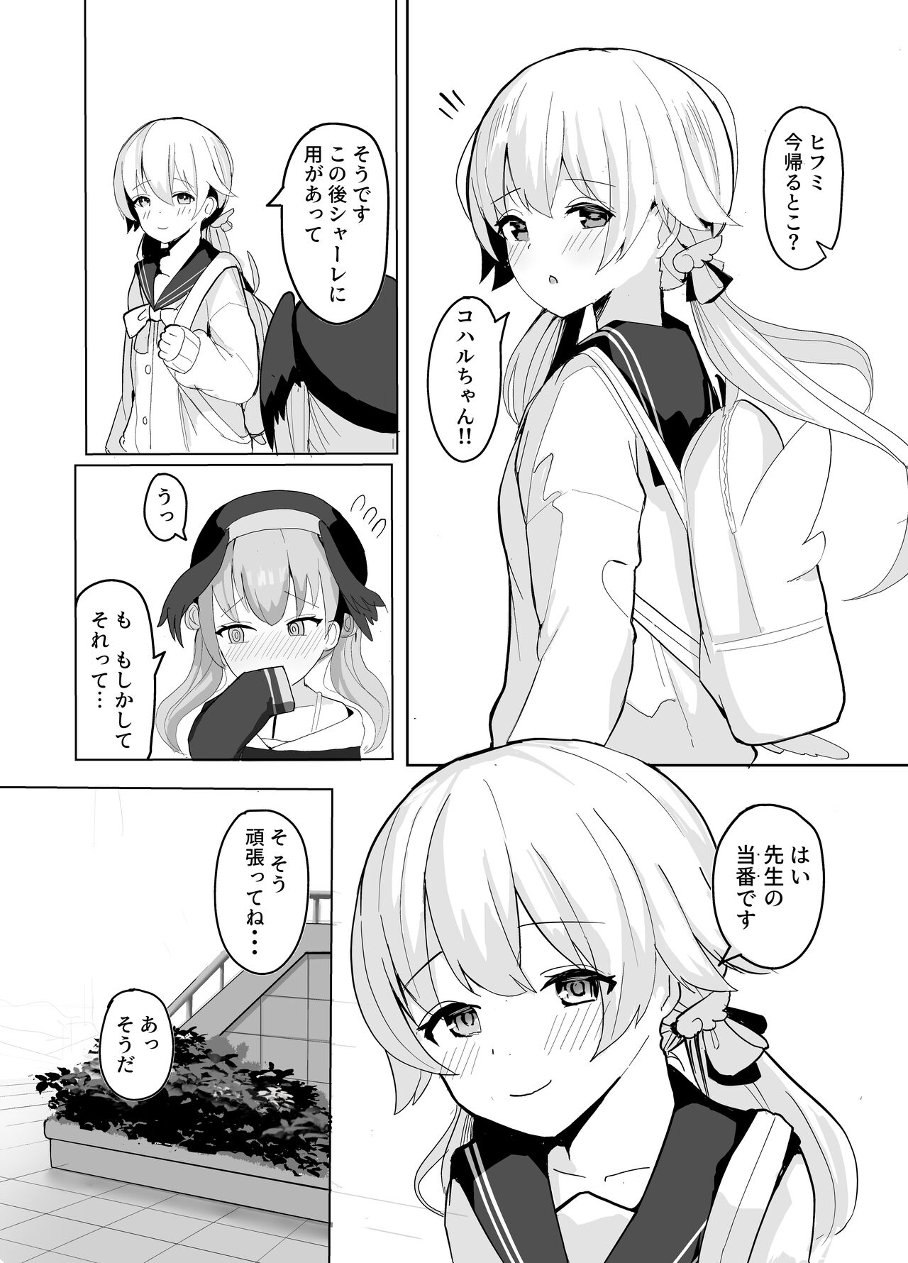 BluArch Seishoribu -Ajitani Hifumi Hen- page 3 full