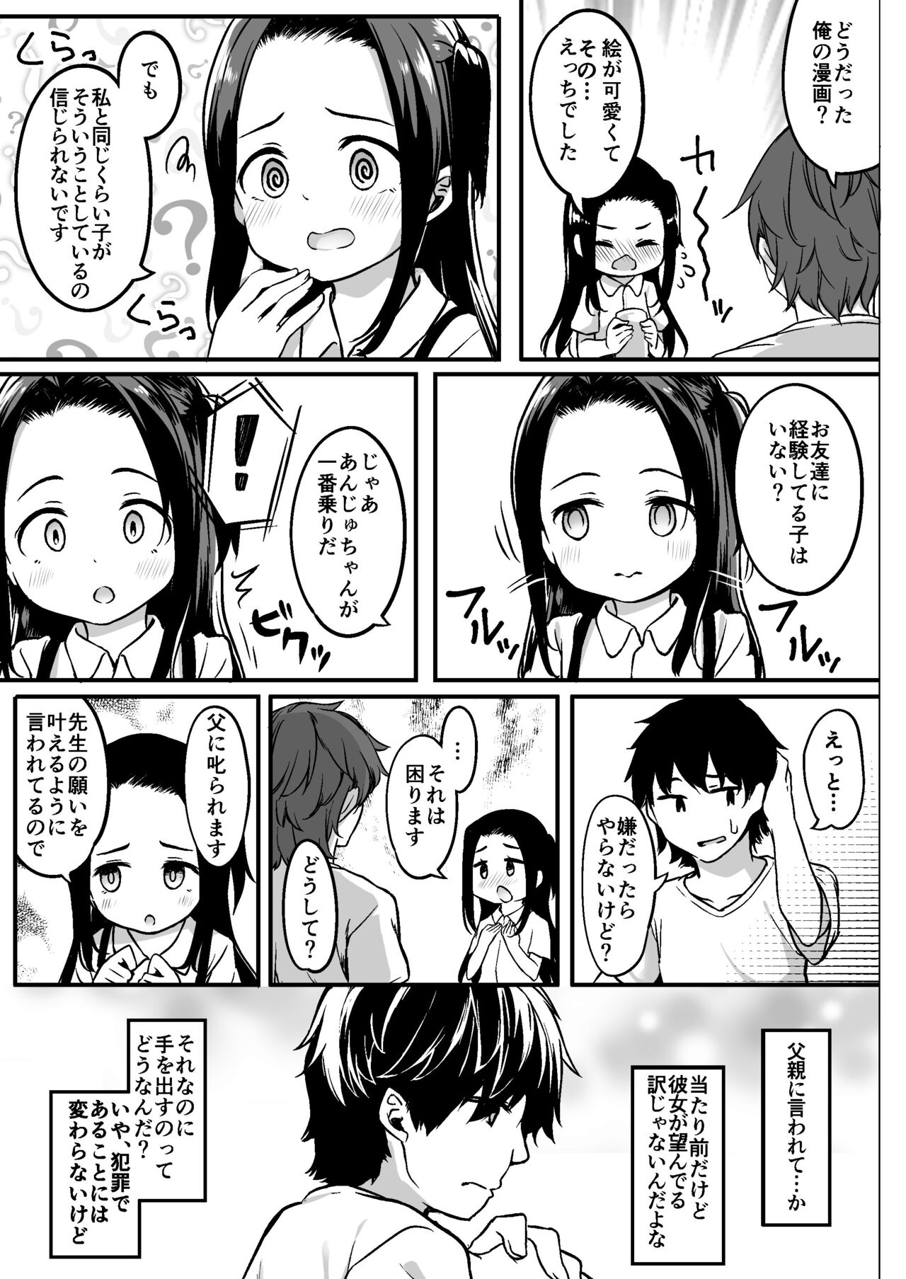 Loli Mangaka to Fan no Oji-san to Sono Musume page 11 full