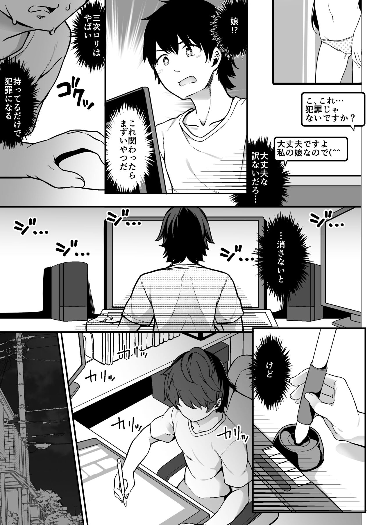 Loli Mangaka to Fan no Oji-san to Sono Musume page 7 full