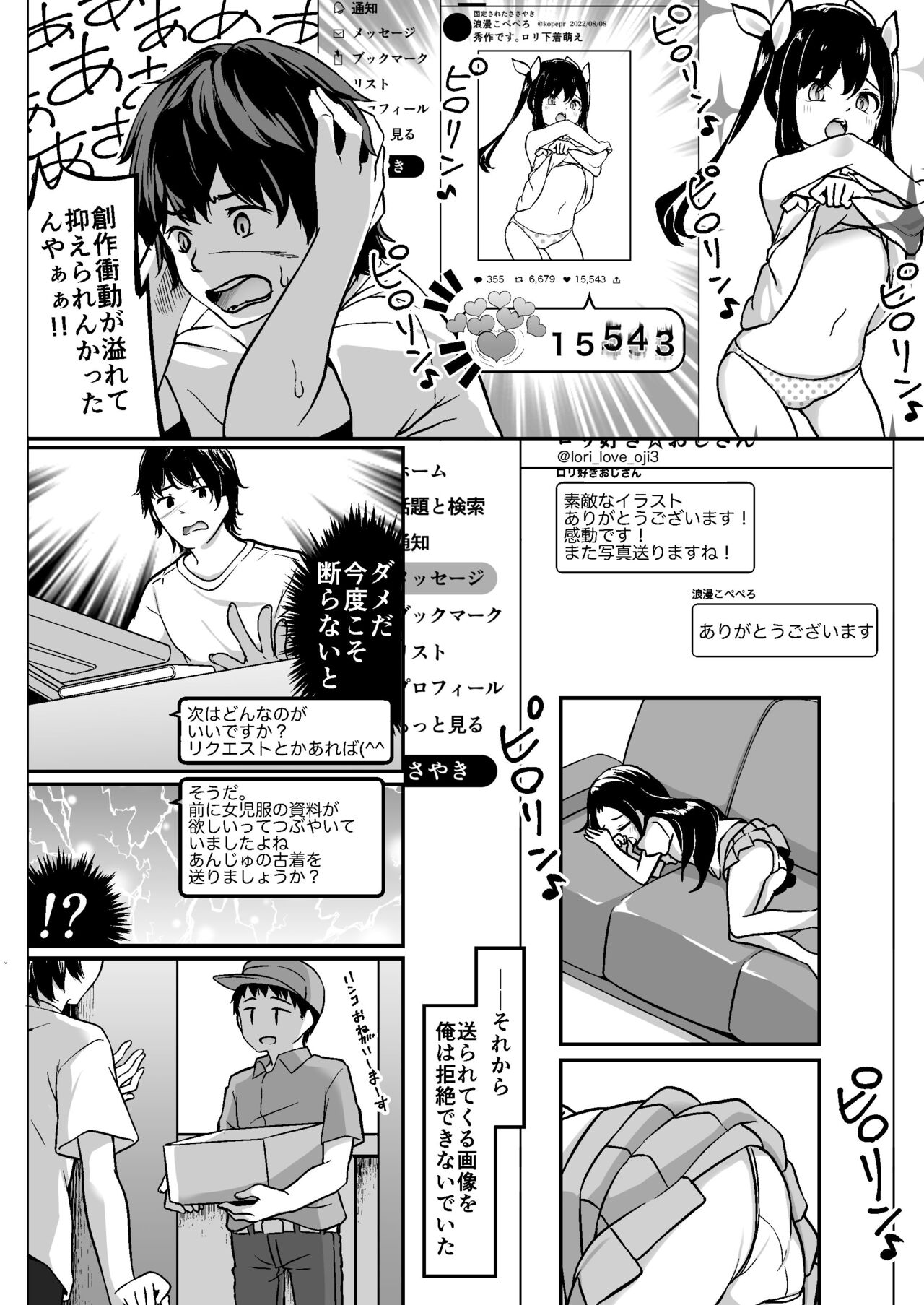 Loli Mangaka to Fan no Oji-san to Sono Musume page 8 full