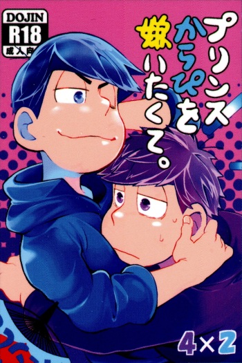 (Ichi kara Natsu Massakari) [INUMERY (Koutei Mikado)] Prince Karapi o Kiraitakute. | I Hate My Dear Prince Karamatsu. (Osomatsu-san) [English] cover