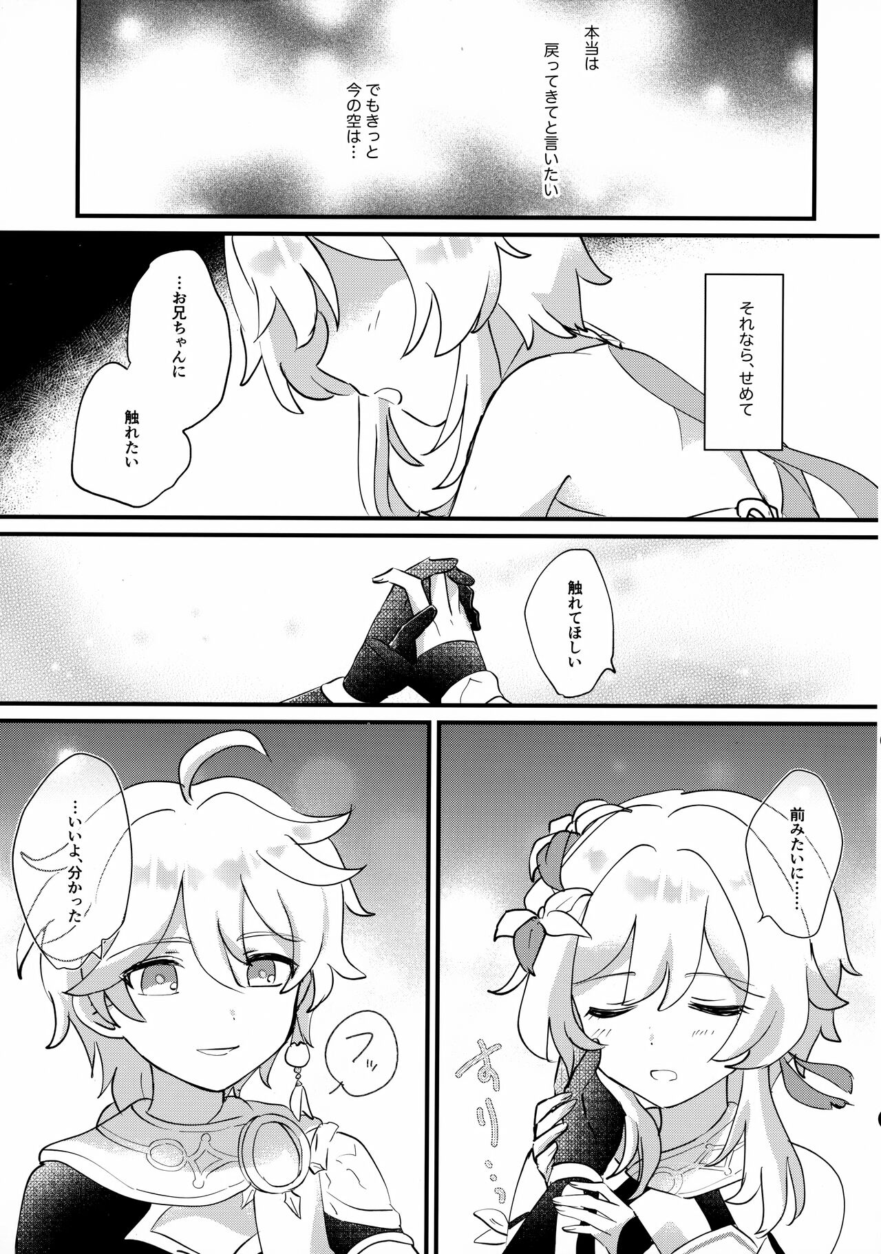 夢路より帰りて page 10 full
