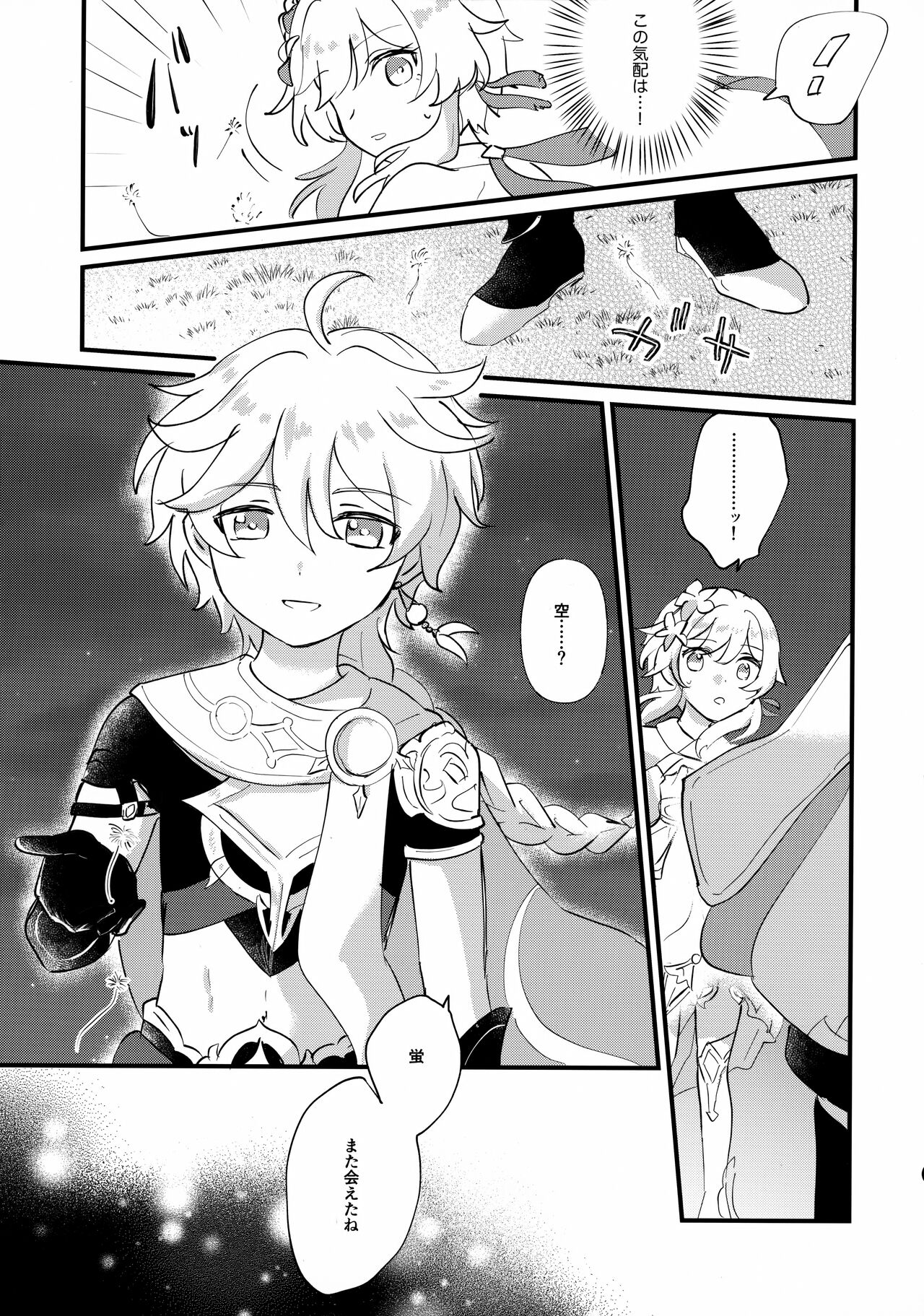夢路より帰りて page 8 full