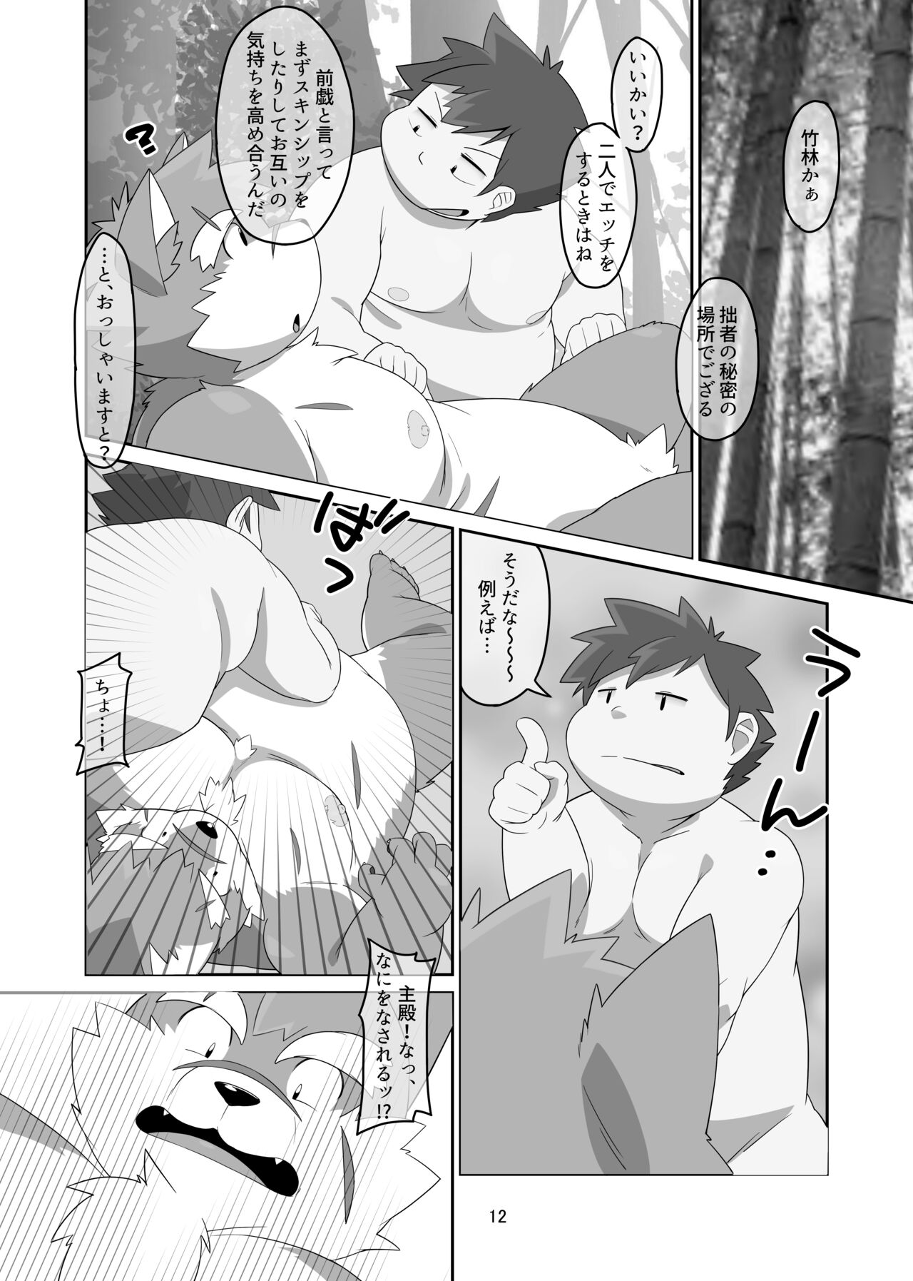Houkago Dog Fight!!! page 11 full
