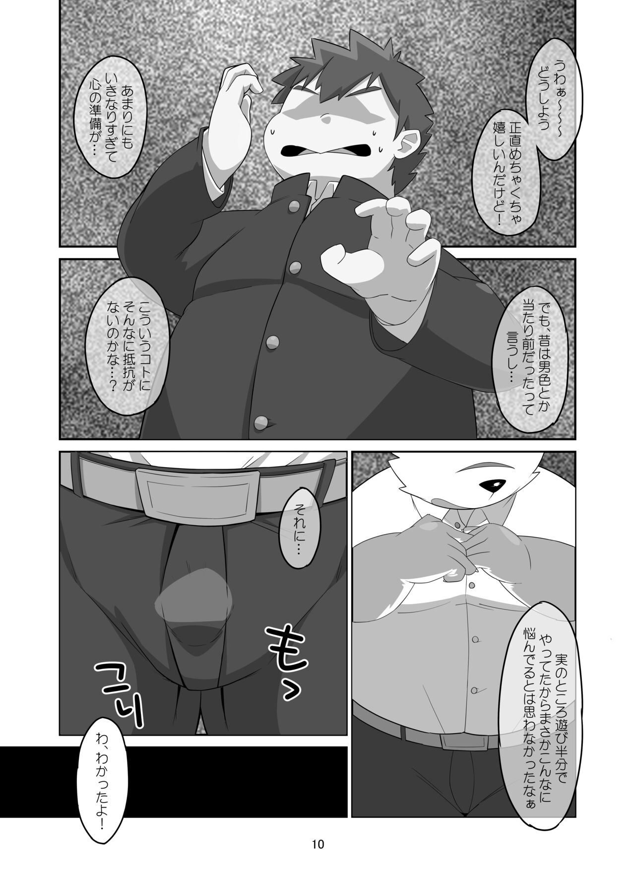 Houkago Dog Fight!!! page 9 full