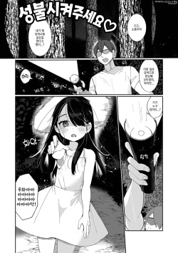 Shouten Sasete Kudasai | 성불시켜주세요