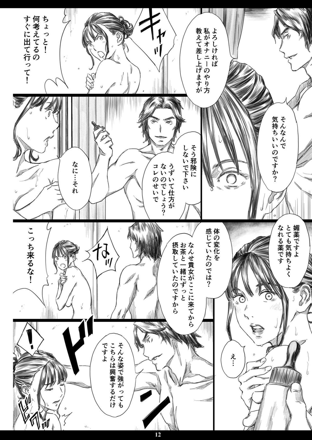 Tsukaisute Kimeseku Seidorei ni Ochita Niku Benki Joou page 11 full