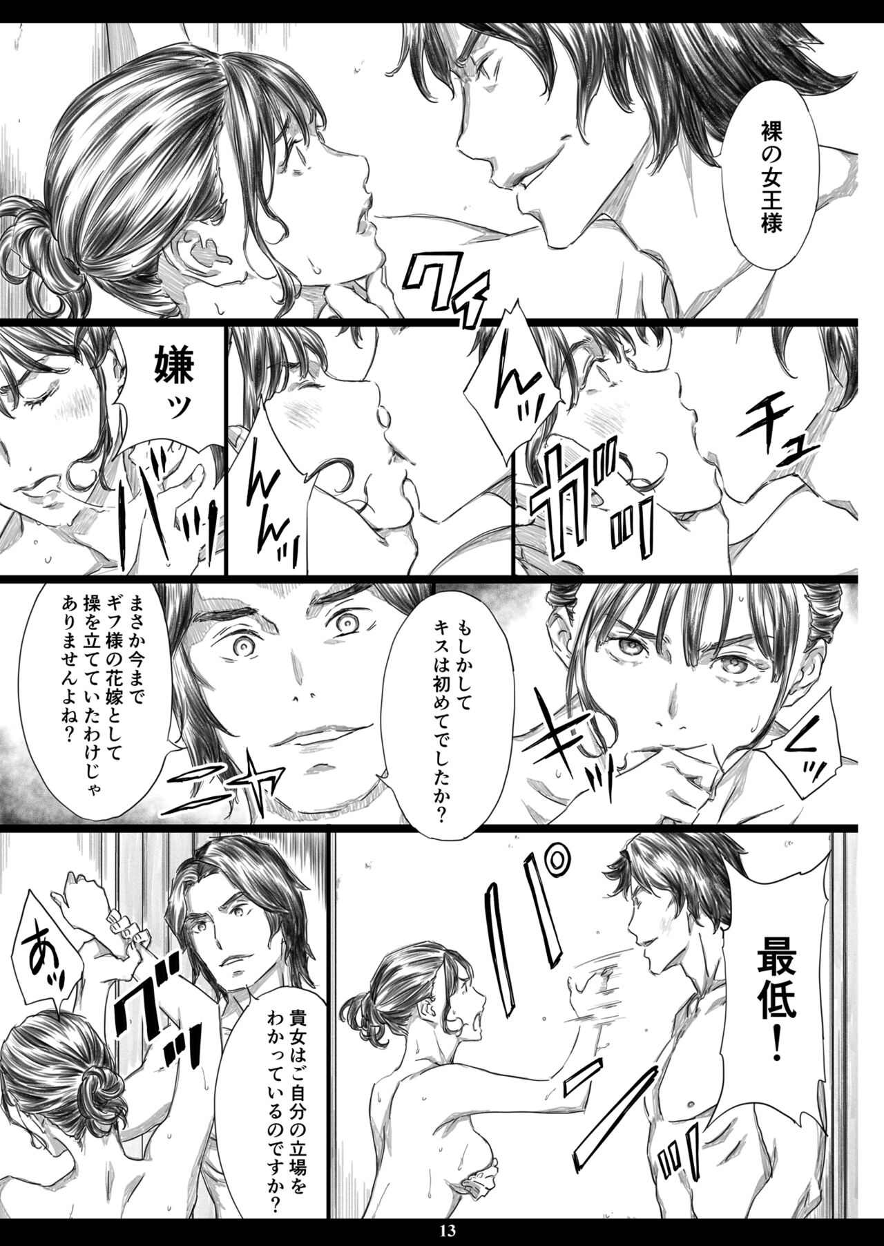 Tsukaisute Kimeseku Seidorei ni Ochita Niku Benki Joou page 12 full