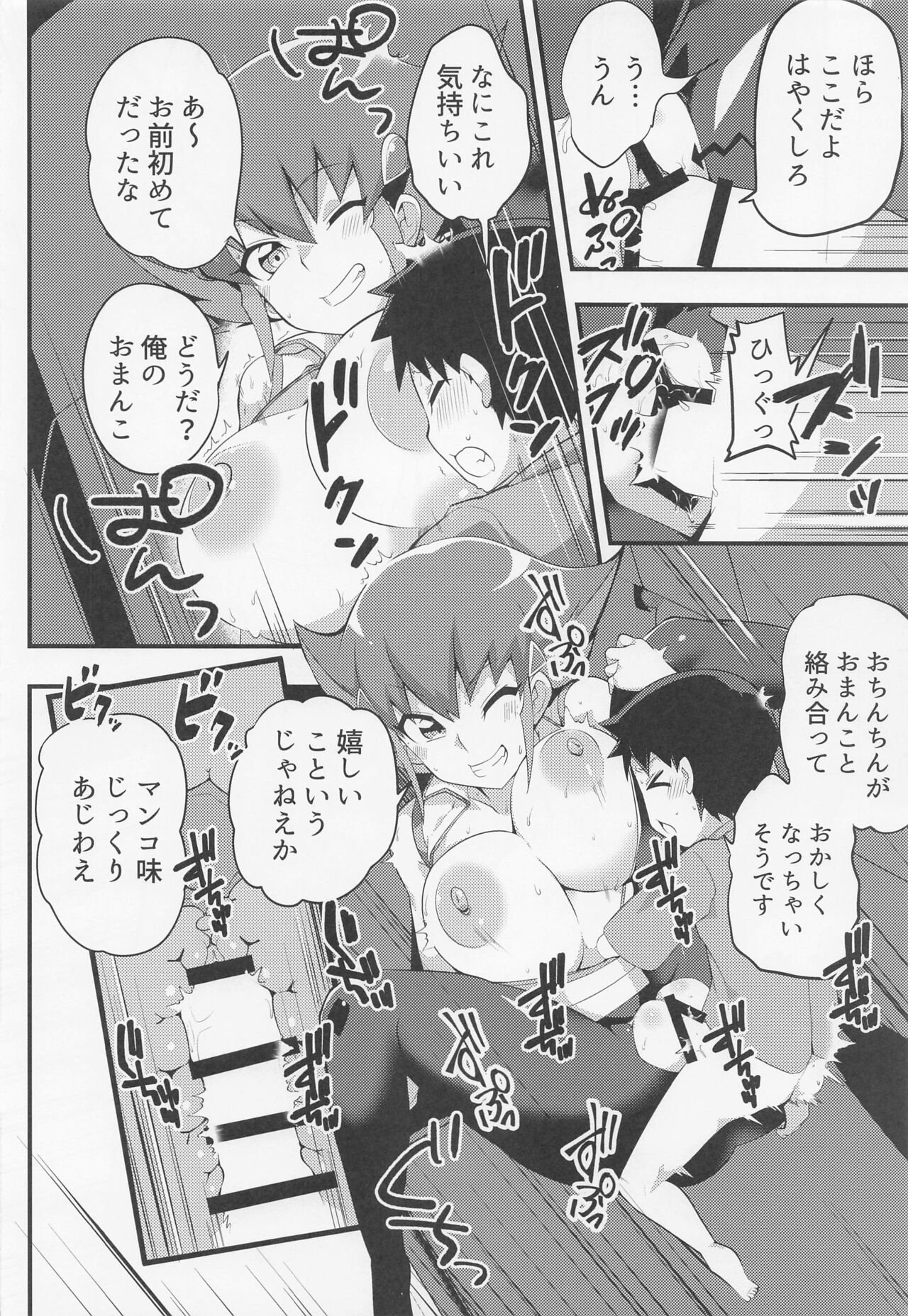masutaabeshon page 9 full