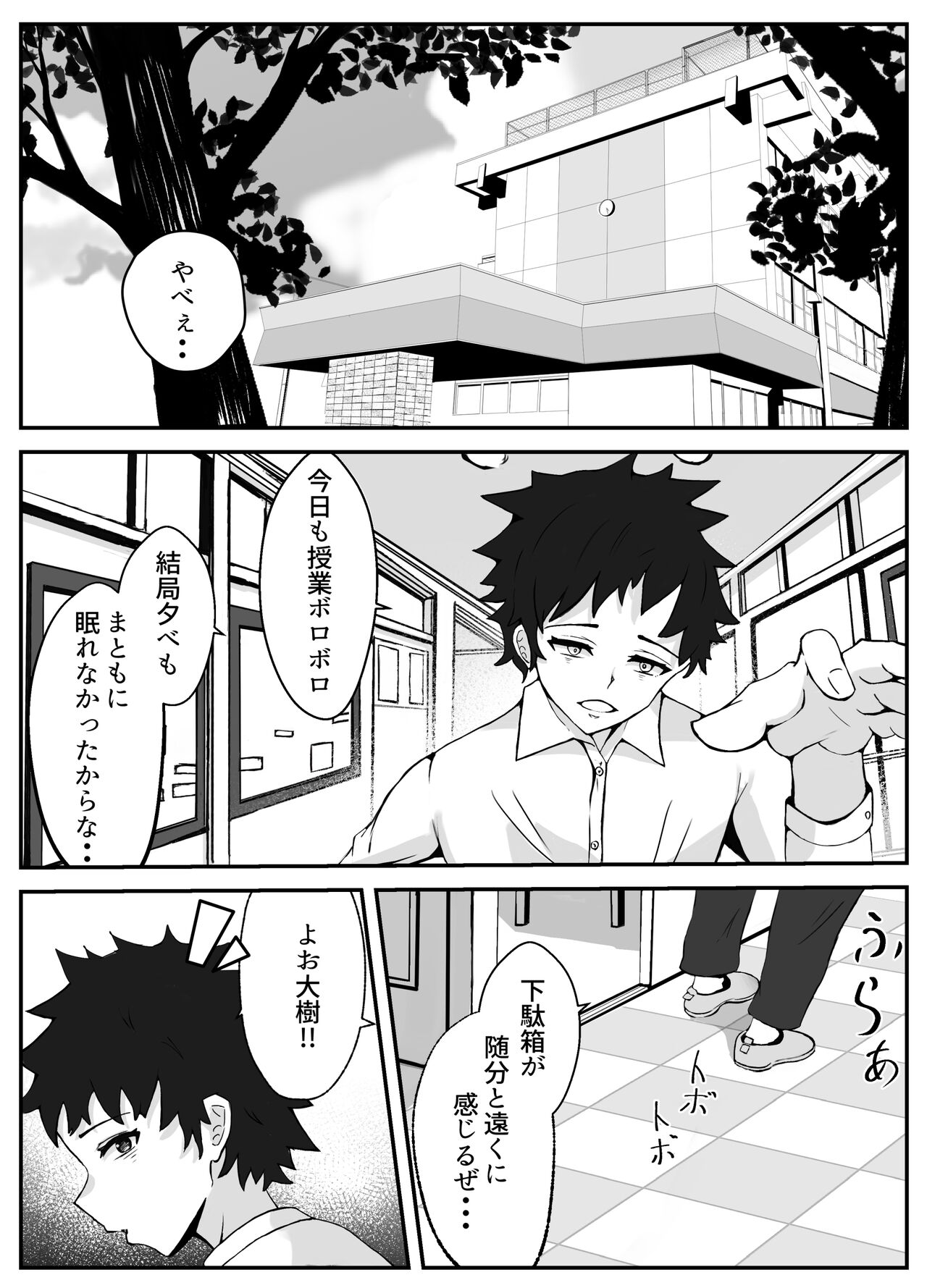 Penisu ga ienai hoken no sensei page 3 full