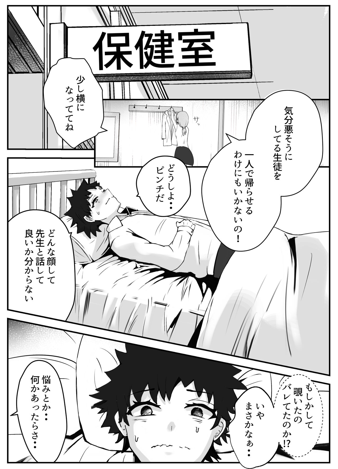 Penisu ga ienai hoken no sensei page 6 full