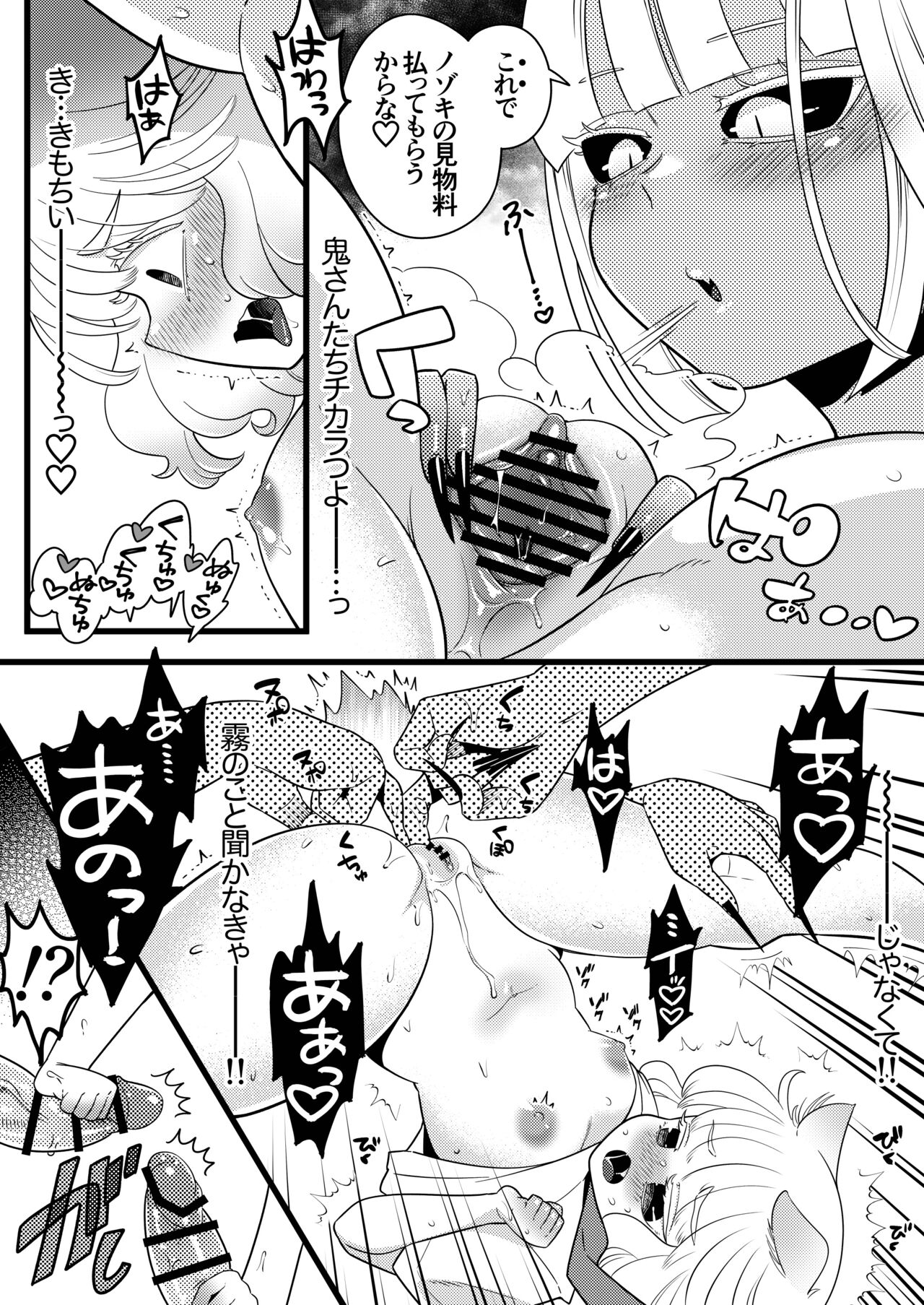 Futanari Oni no Sumu Jima page 11 full