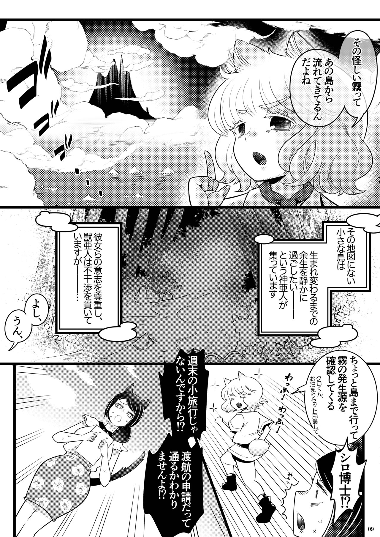 Futanari Oni no Sumu Jima page 9 full