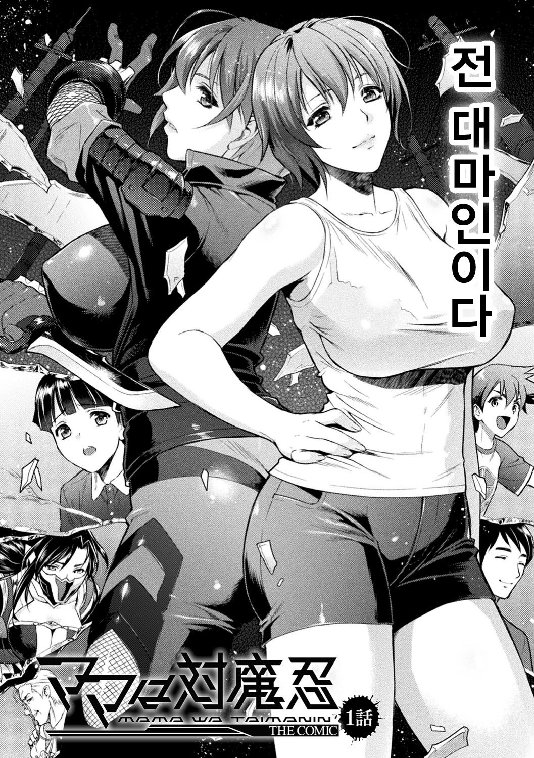 Mama wa Taimanin THE COMIC 1 page 2 full
