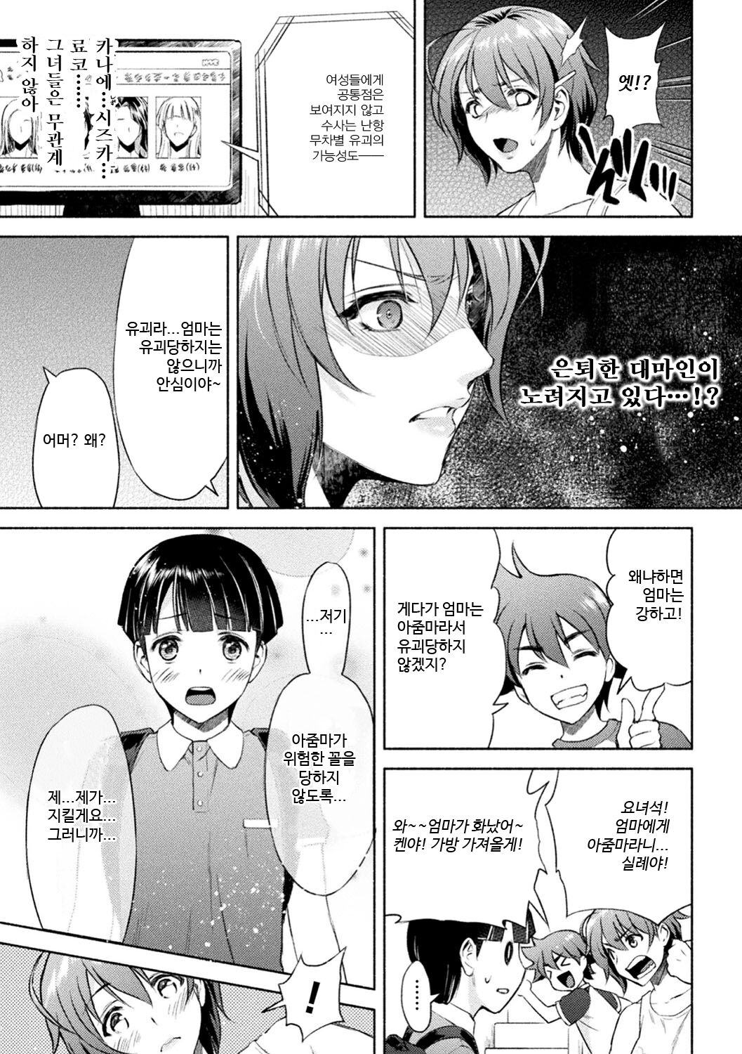 Mama wa Taimanin THE COMIC 1 page 5 full