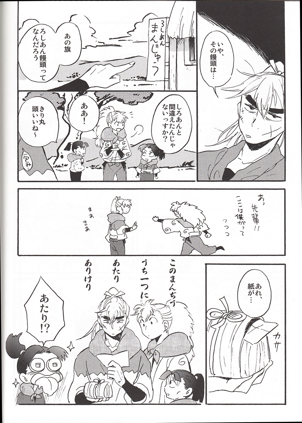 WILD-TYOUJI page 11 full