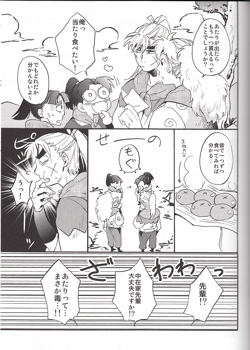 WILD-TYOUJI page 12 full