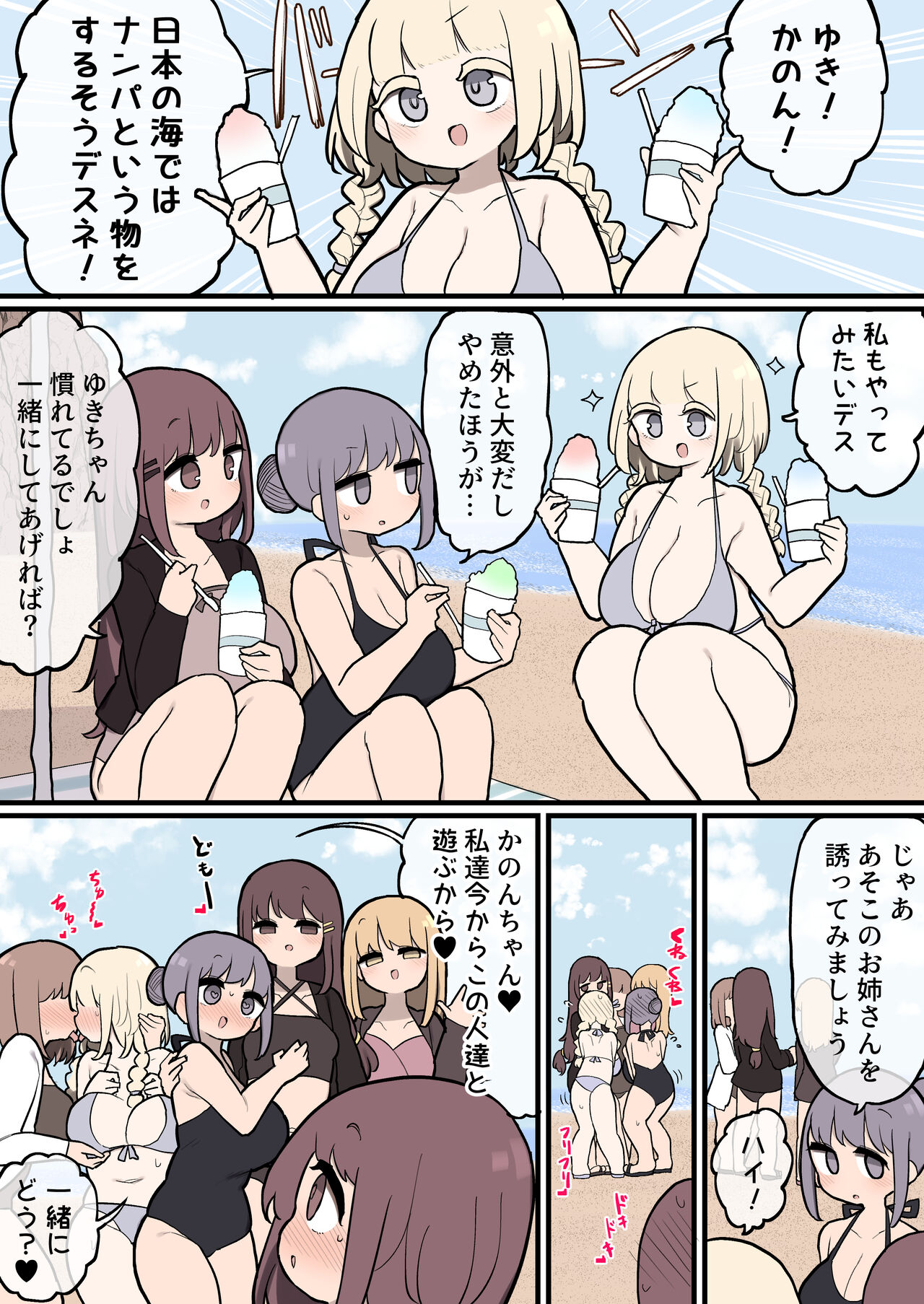 ふたなりイケメン女性に逆ナンしてパコられに行く女の子 page 1 full