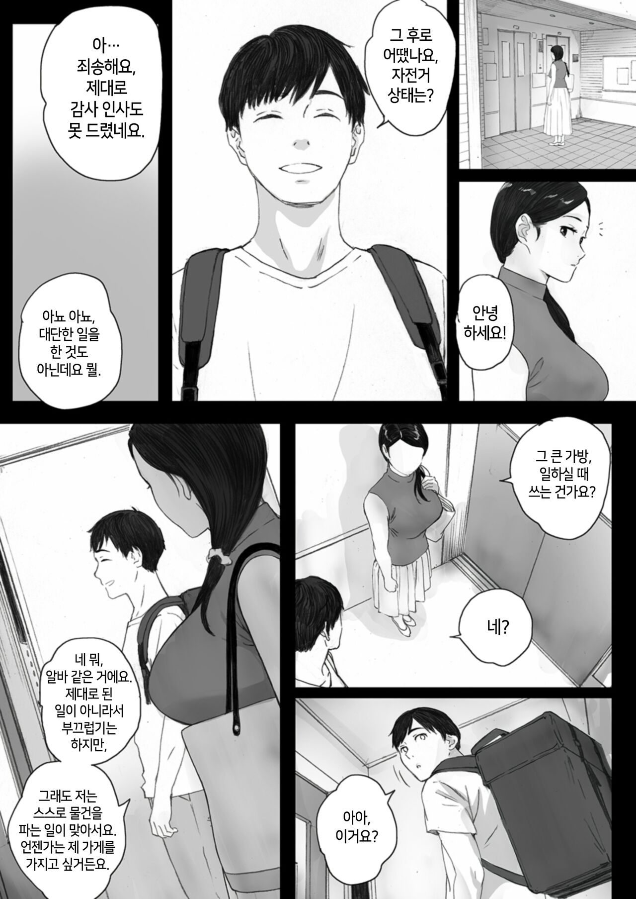 Haramase Game page 12 full