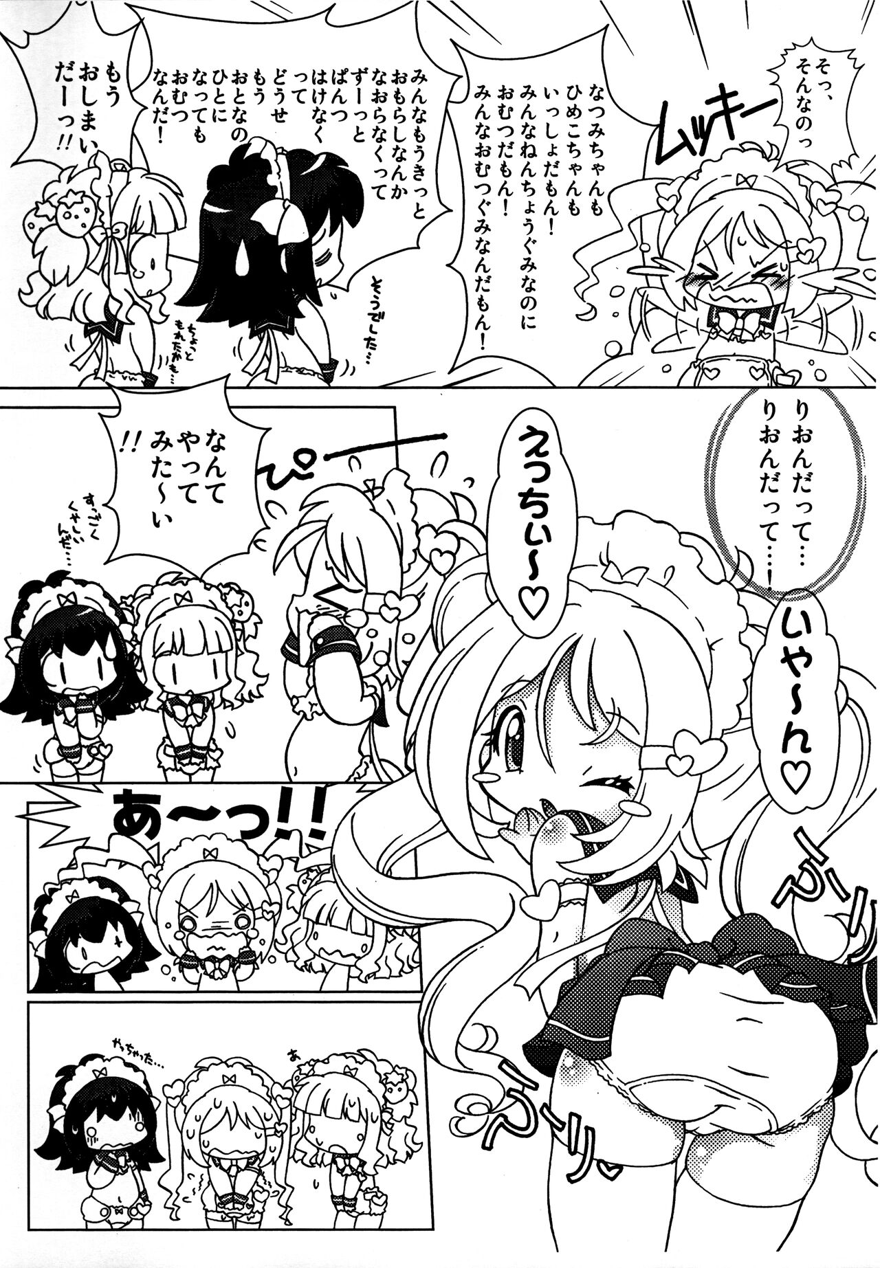 Kyou mo Omuretsu! 2010-nen Fuyu-comi Chou Gomennasai-ban Naku page 11 full