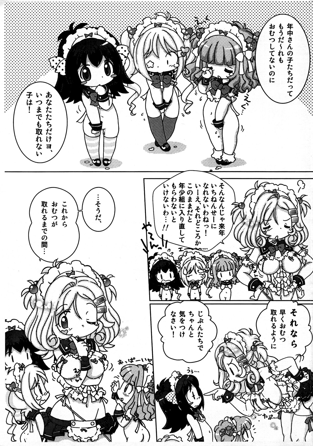 Kyou mo Omuretsu! 2010-nen Fuyu-comi Chou Gomennasai-ban Naku page 6 full
