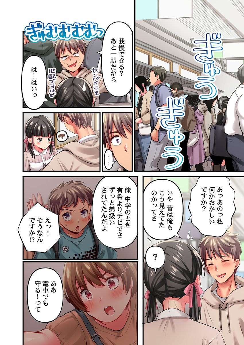 Maihama Yuki no Ikigao wa Bukatsu Komon no Ore shika Shiranai Ch. 22 page 12 full