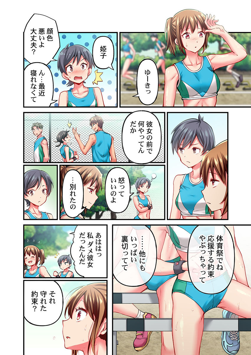 Maihama Yuki no Ikigao wa Bukatsu Komon no Ore shika Shiranai Ch. 22 page 4 full