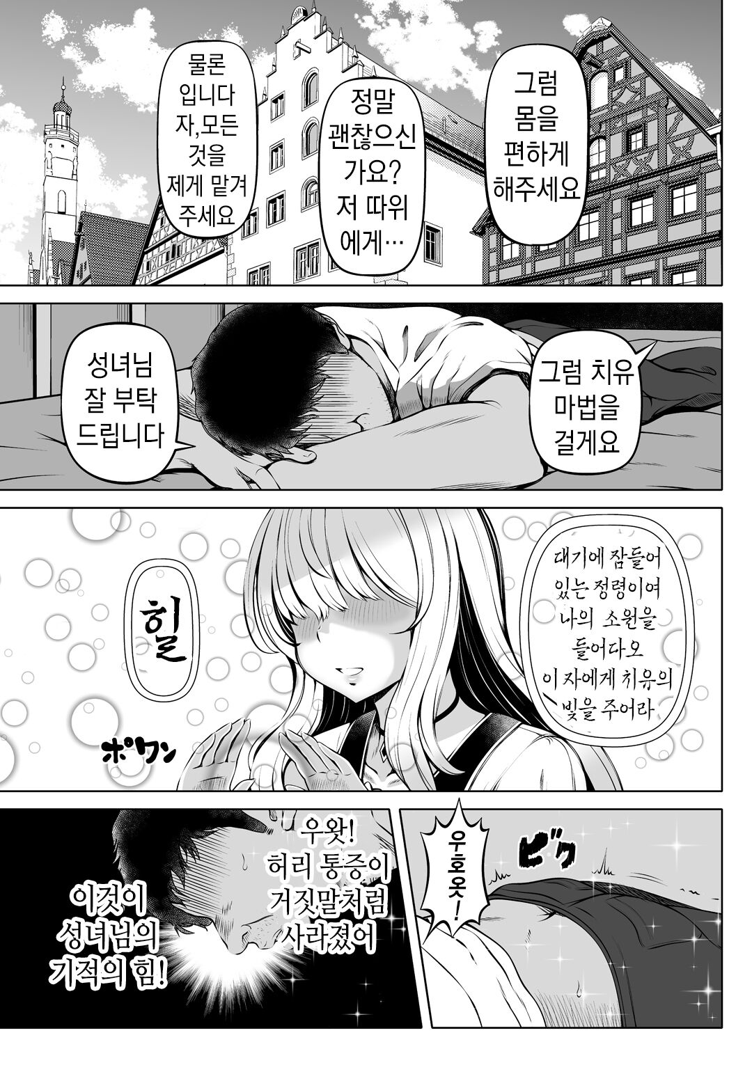Madoromi no Seijo ~Iyashi no Seiketsu~ | 잠든 성녀 ~치유의 성혈~ page 4 full