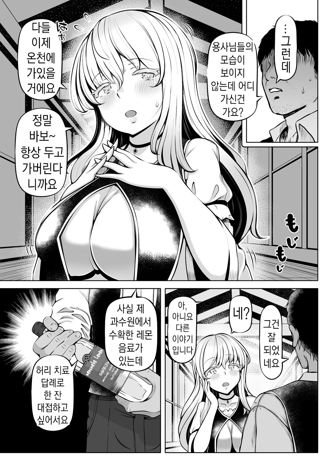 Madoromi no Seijo ~Iyashi no Seiketsu~ | 잠든 성녀 ~치유의 성혈~ page 8 full