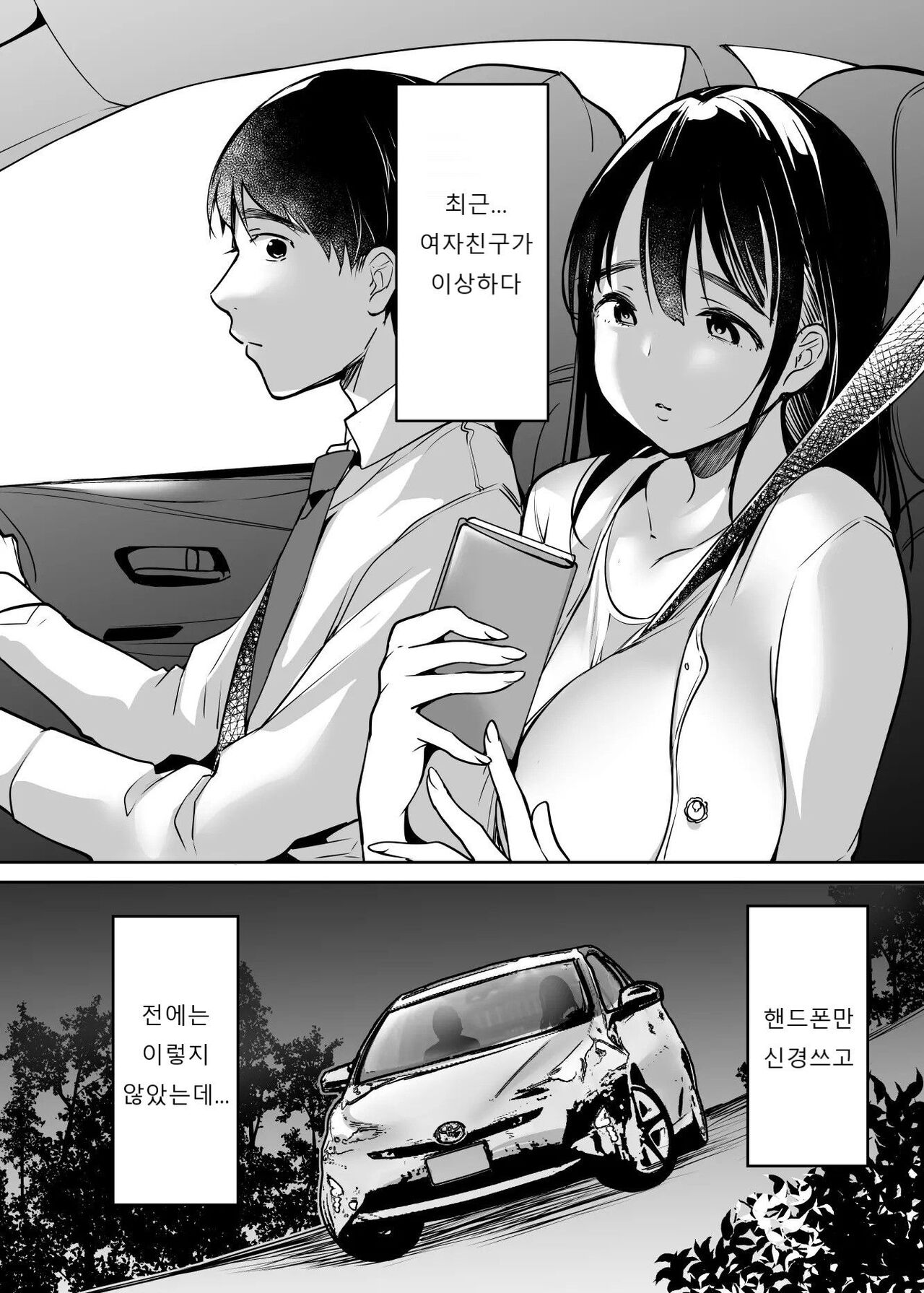 Soredemo Boku wa Yuno ga Suki | 그래도 나는 유우노를 좋아해 page 4 full