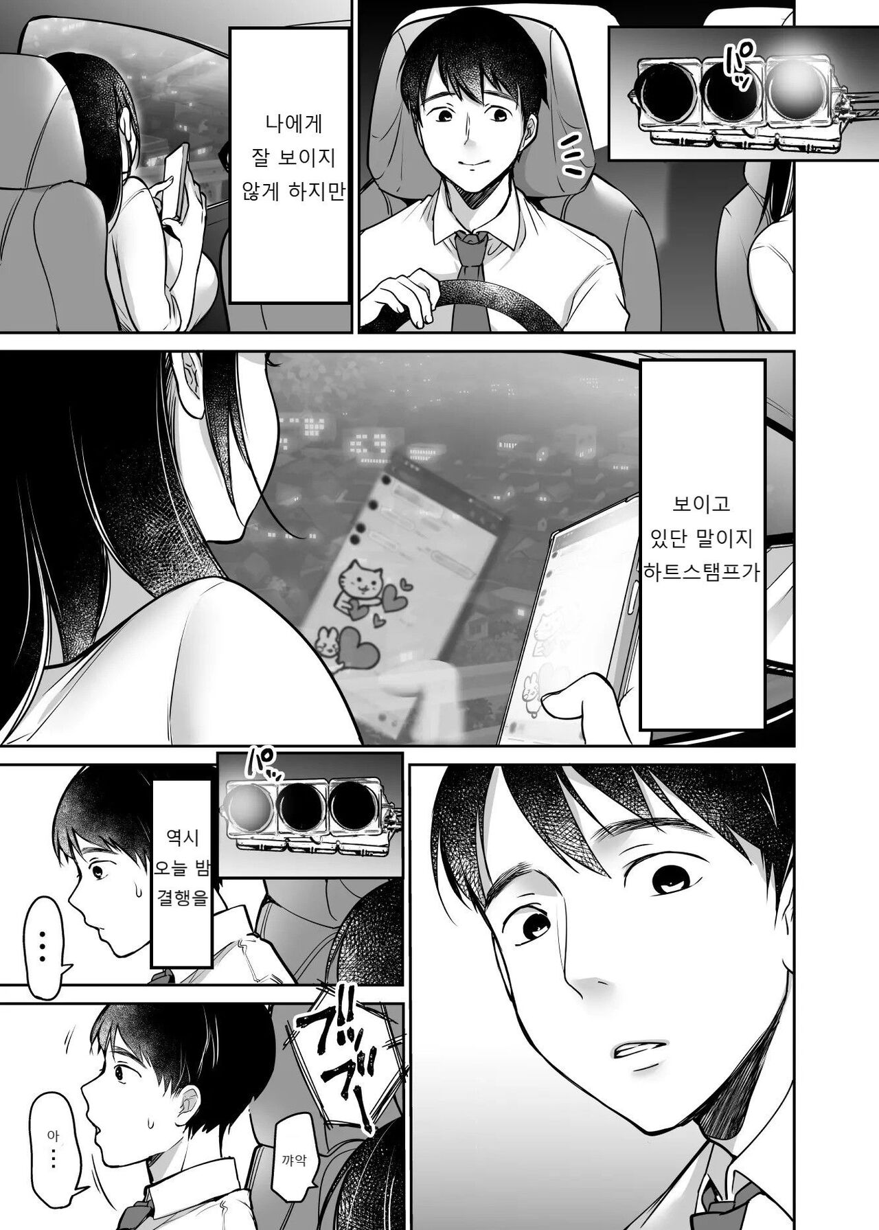 Soredemo Boku wa Yuno ga Suki | 그래도 나는 유우노를 좋아해 page 5 full