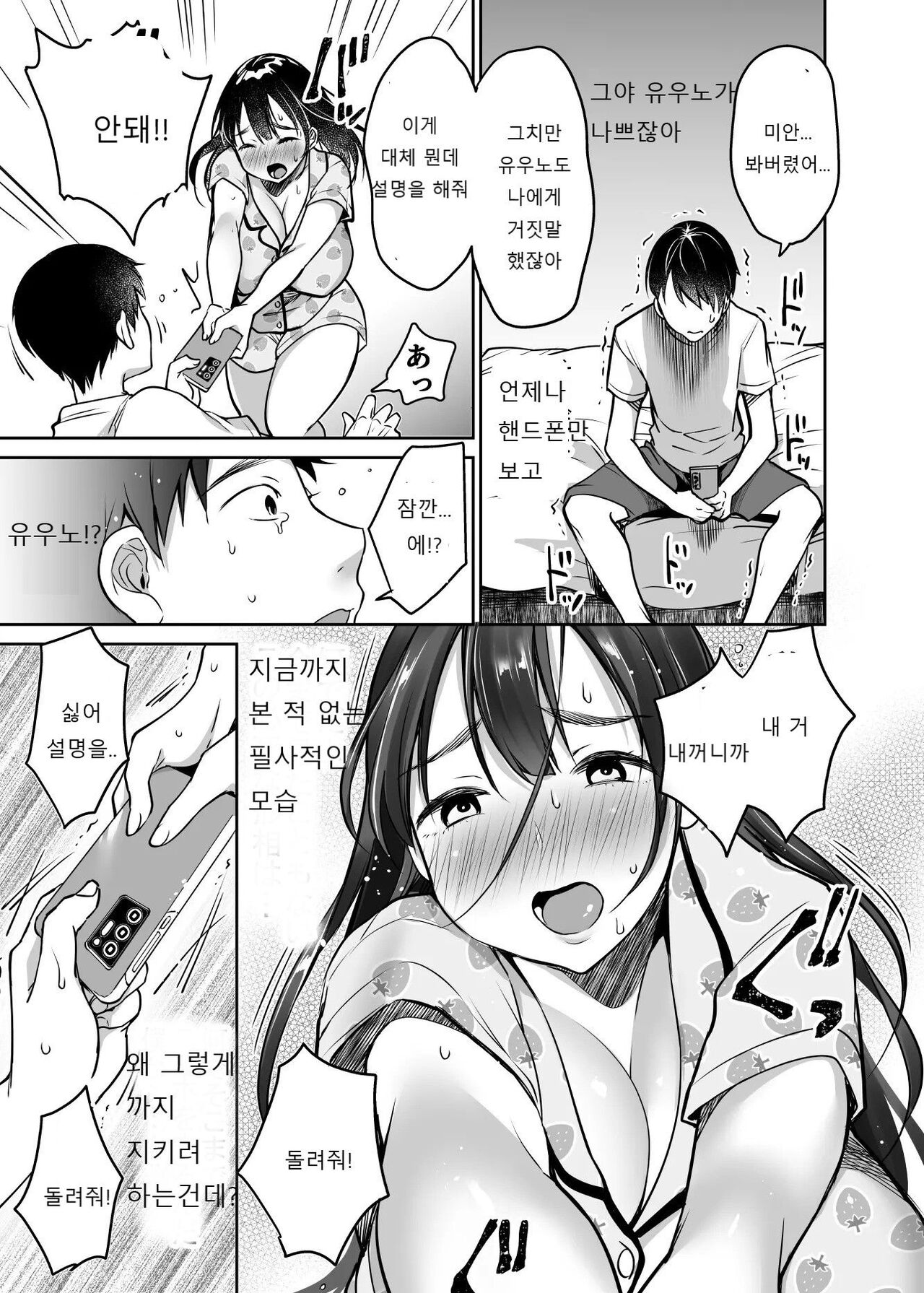 Soredemo Boku wa Yuno ga Suki | 그래도 나는 유우노를 좋아해 page 9 full