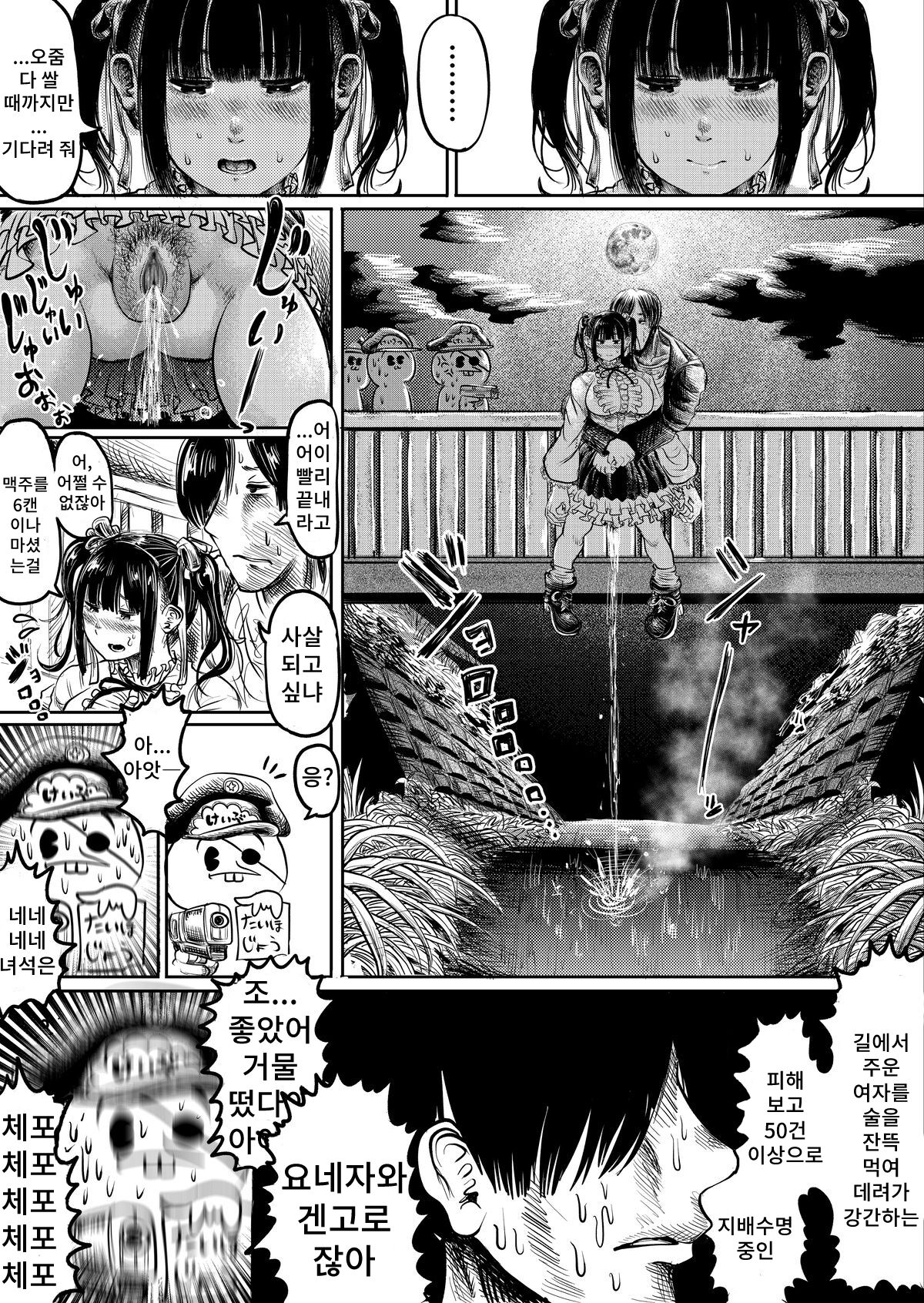 Menhera Onna o Hirottara Hidoimeniatta Hanashi page 12 full