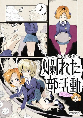 [Nine Ina R] Futanari sei guro~ tadareta tītaimu~ miruku tī cover