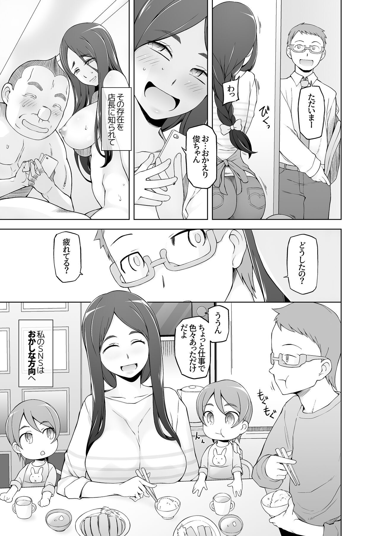 Hitozuma Kiriko no Choukyou Netorare Seikatsu SNS de Shiriatta Follower to Gachinko Sex, Renjitsu Hamemakutta Tsuma no Hanashi page 12 full