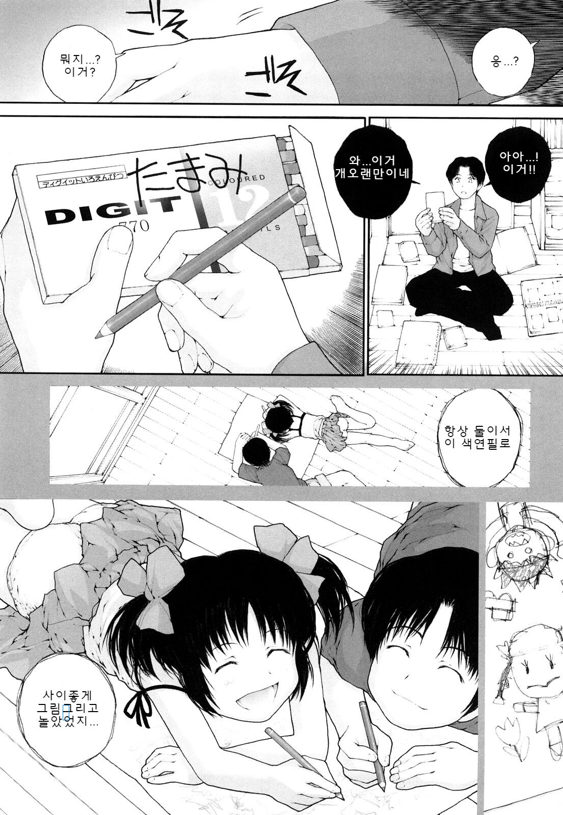Iro, Himeyakairo page 11 full